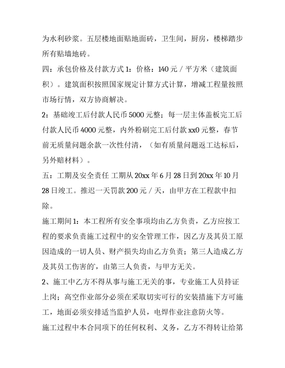 房屋建筑合同 房屋建筑合同协议书(4篇)_第2页