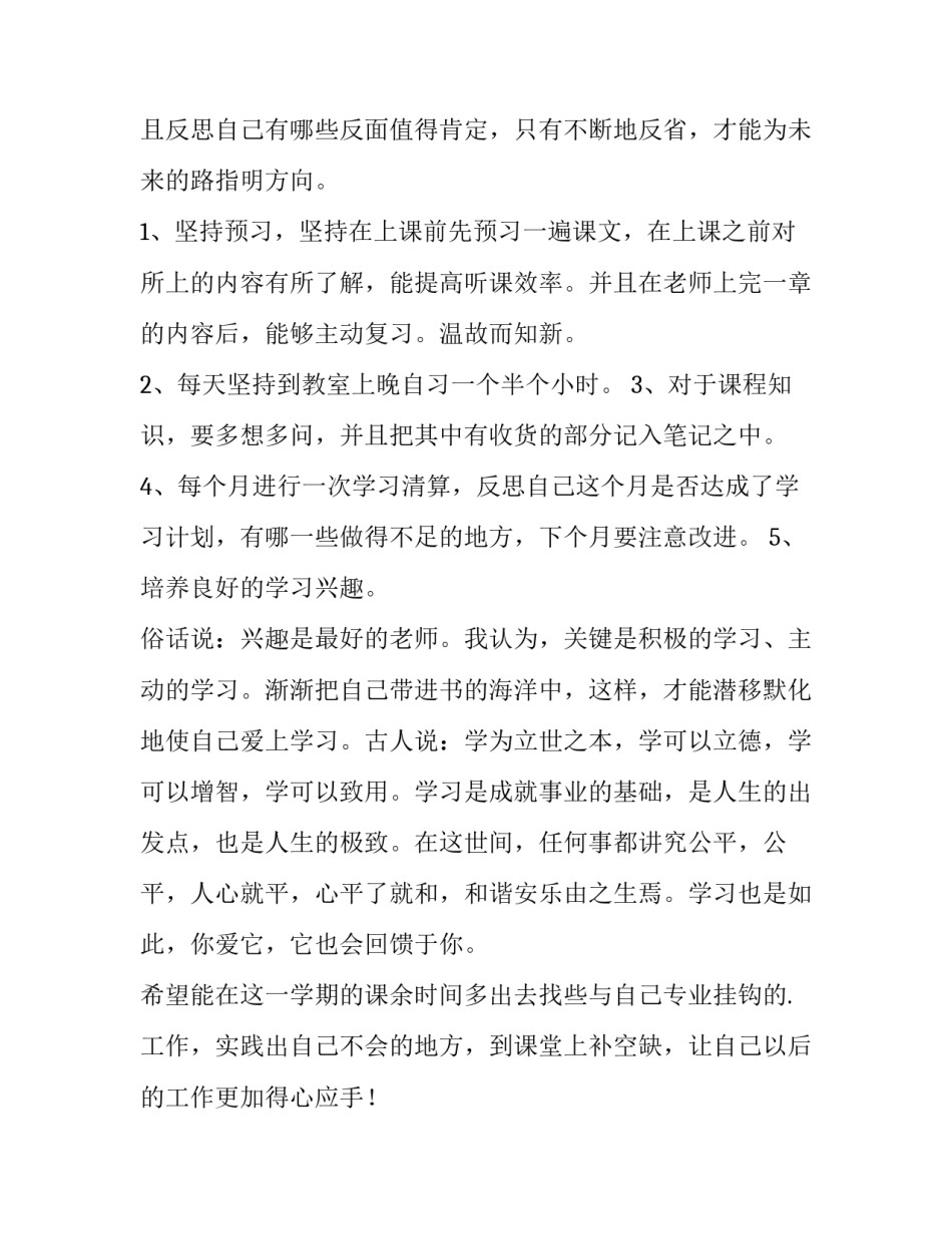 2023年大一新学期计划10条(十五篇)_第3页