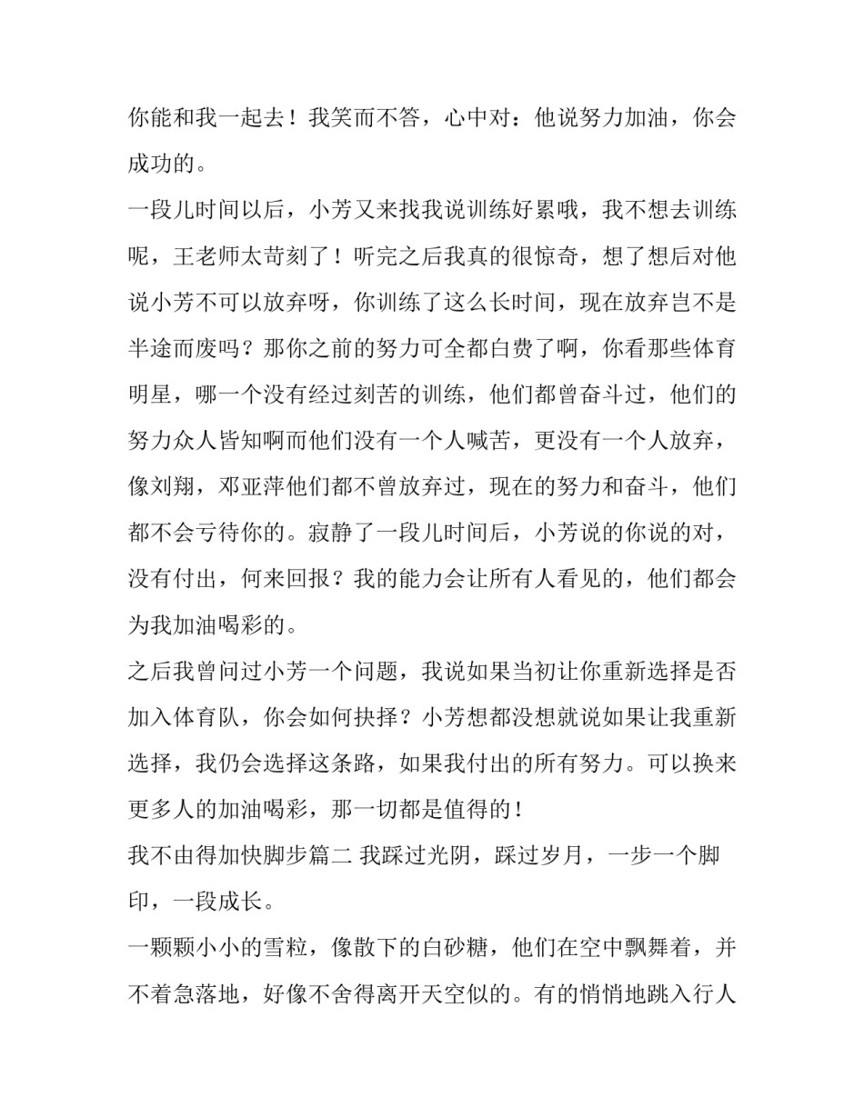 我不由得加快脚步(精选7篇)_第2页