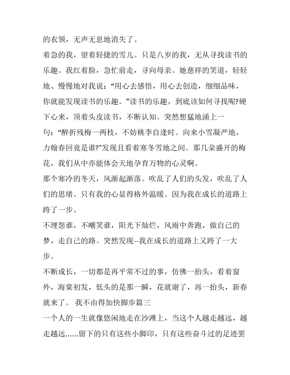 我不由得加快脚步(精选7篇)_第3页