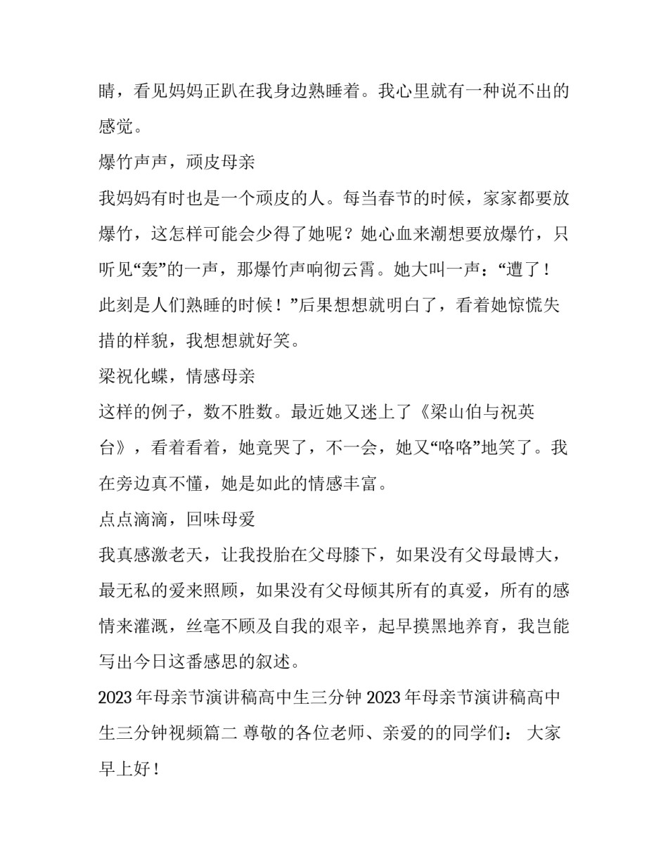 2023年母亲节演讲稿高中生三分钟 2023年母亲节演讲稿高中生三分钟视频(7篇)_第2页