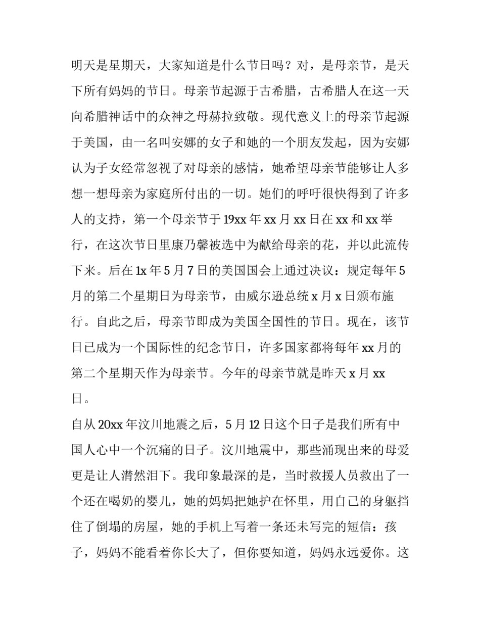 2023年母亲节演讲稿高中生三分钟 2023年母亲节演讲稿高中生三分钟视频(7篇)_第3页