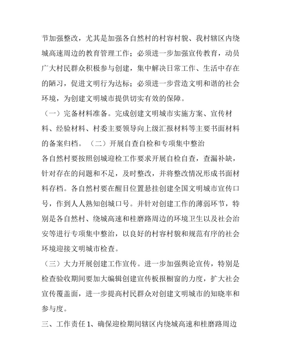 最新卫生迎检方案(实用10篇)_第2页