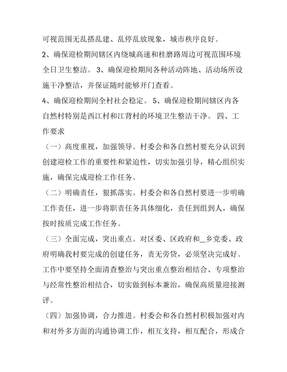 最新卫生迎检方案(实用10篇)_第3页