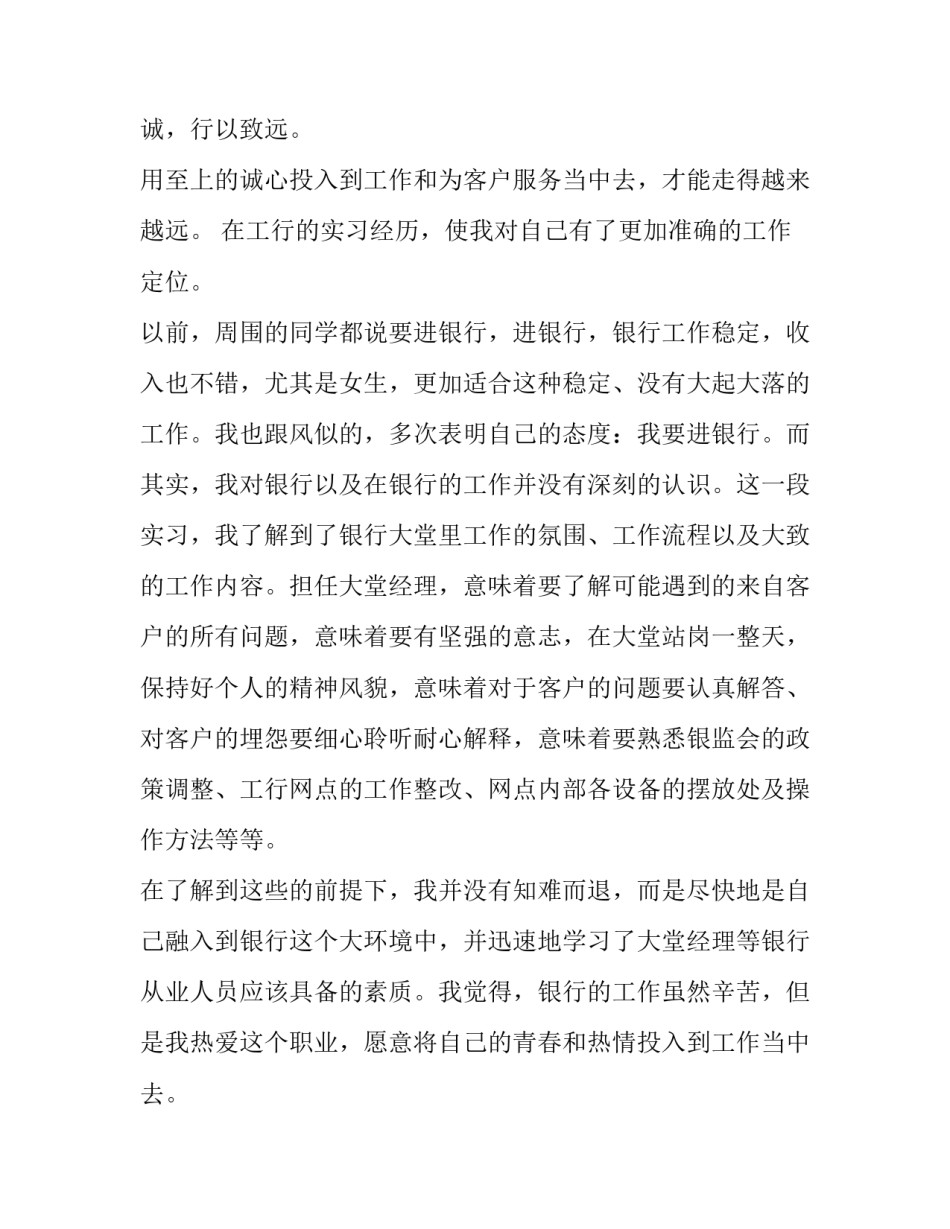 最新工商银行实践报告十(优秀9篇)_第2页