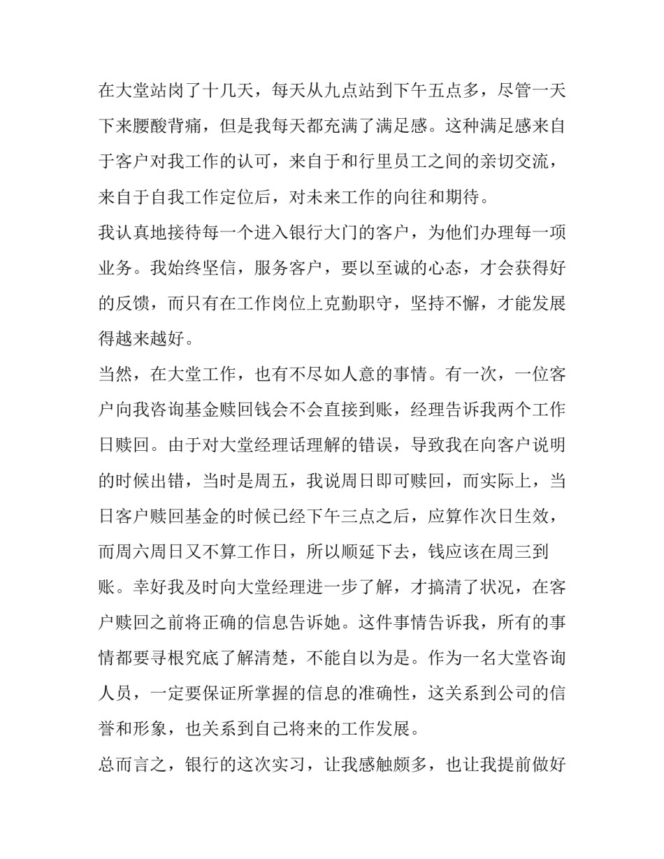 最新工商银行实践报告十(优秀9篇)_第3页