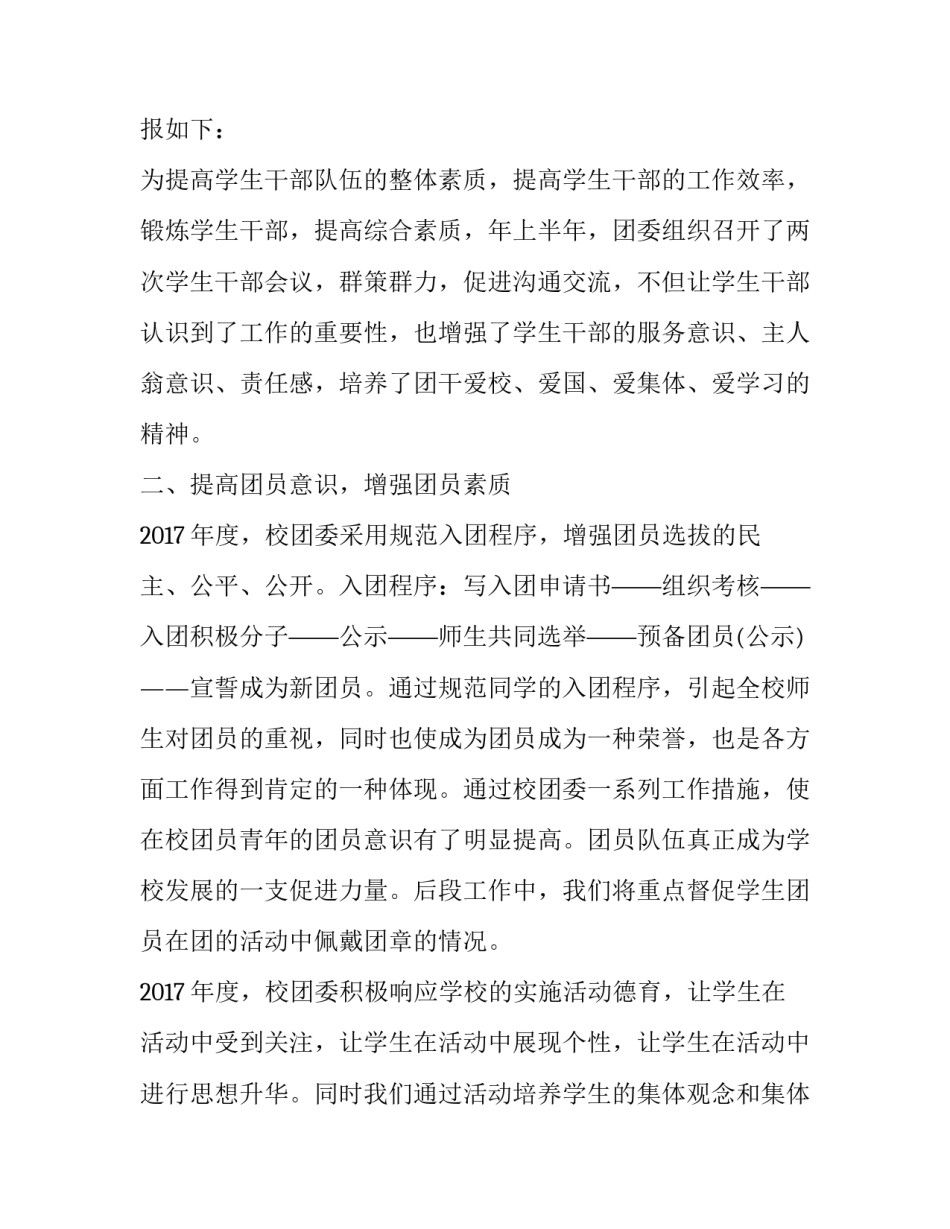 2023年校团委述职报告结尾 2023年中学团委书记述职述廉报告(3篇)_第2页