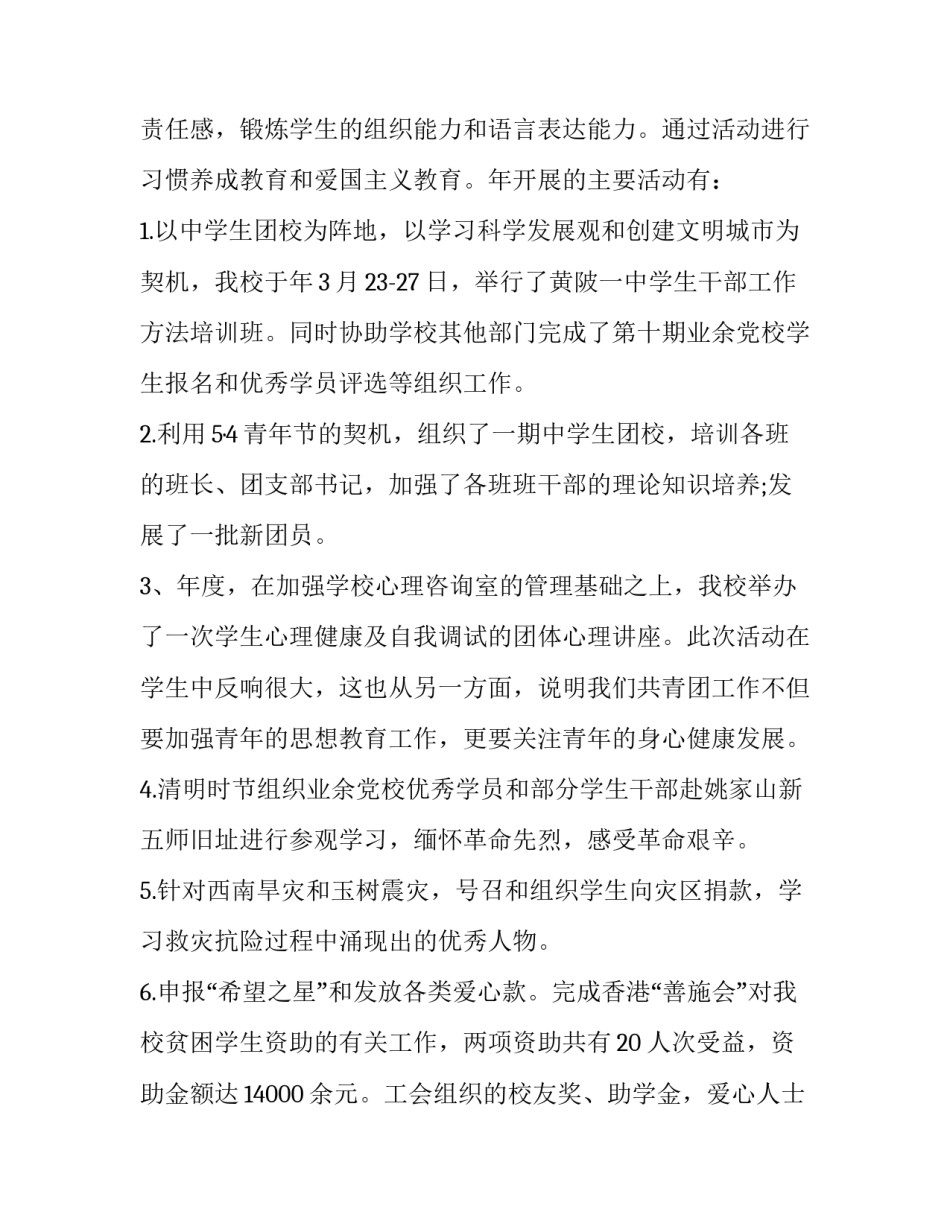 2023年校团委述职报告结尾 2023年中学团委书记述职述廉报告(3篇)_第3页