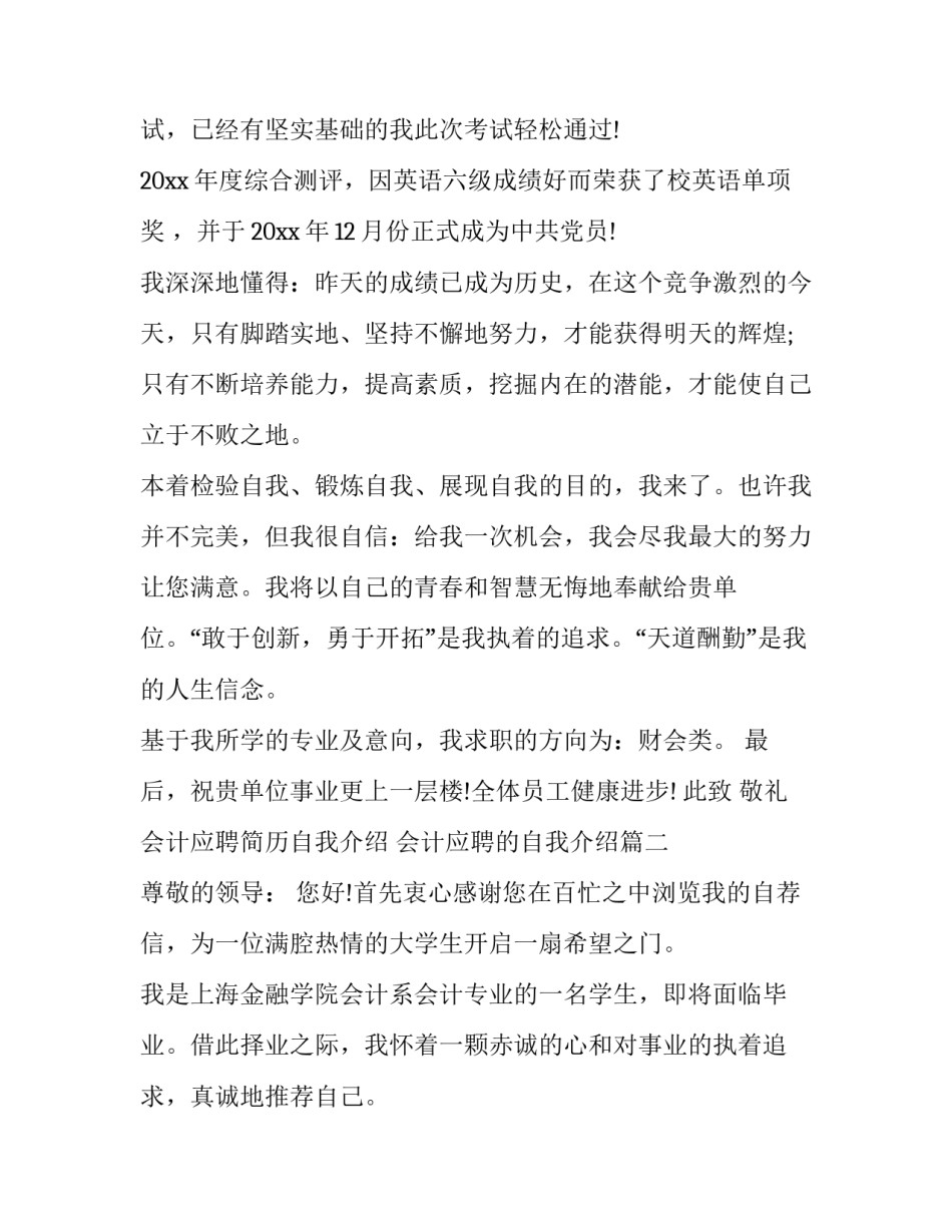 会计应聘简历自我介绍 会计应聘的自我介绍(三篇)_第2页