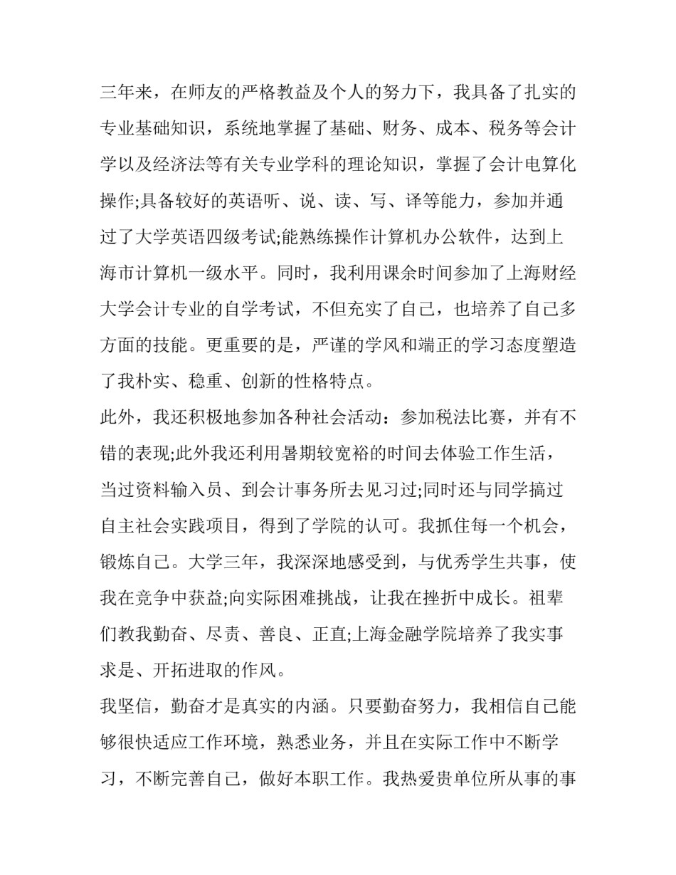 会计应聘简历自我介绍 会计应聘的自我介绍(三篇)_第3页