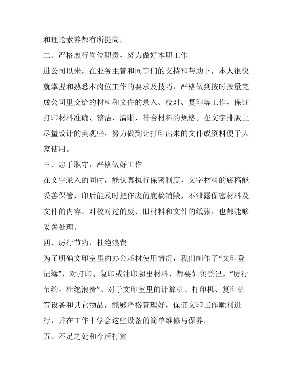 2023年招商年终述职报告 2023年招商年终述职报告怎么写(五篇)_第2页