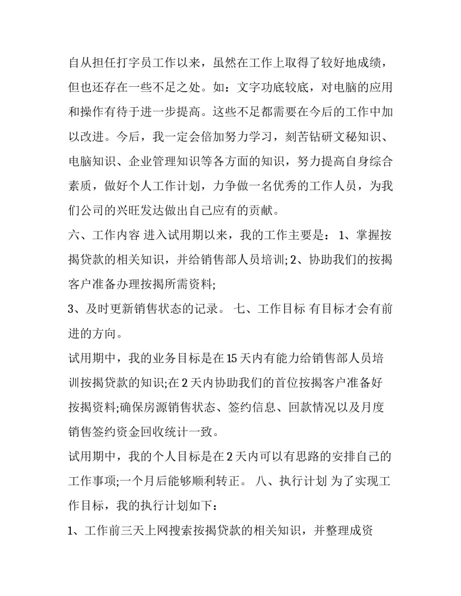 2023年招商年终述职报告 2023年招商年终述职报告怎么写(五篇)_第3页