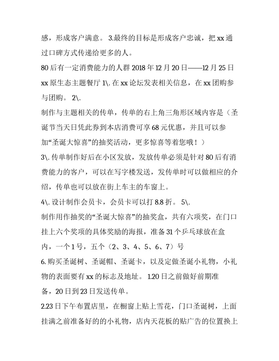 2023年餐厅圣诞节活动策划方案 圣诞节中餐厅活动方案(四篇)_第2页