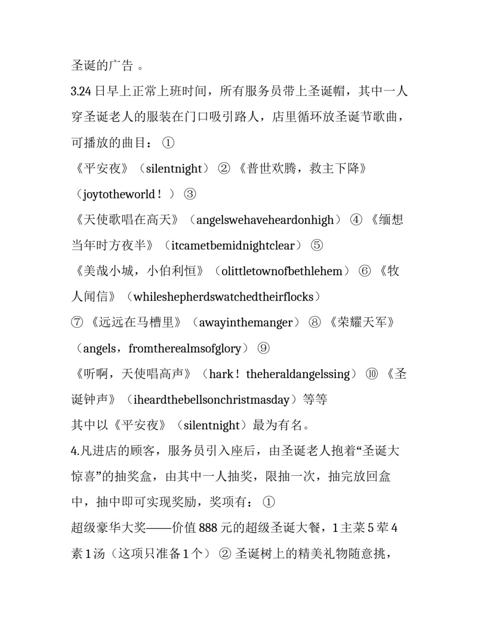 2023年餐厅圣诞节活动策划方案 圣诞节中餐厅活动方案(四篇)_第3页