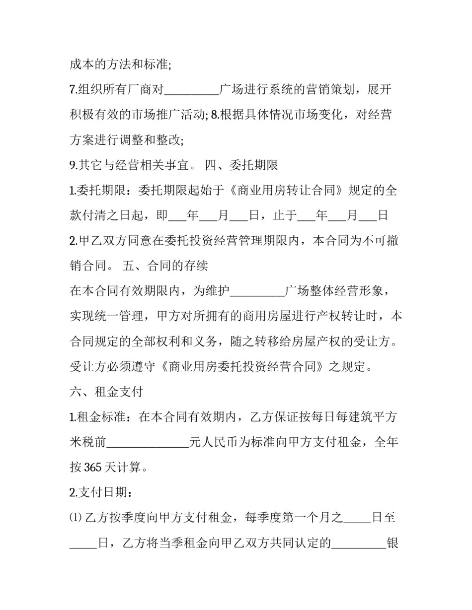 运营管理合同纠纷 运营管理合作合同(11篇)_第3页