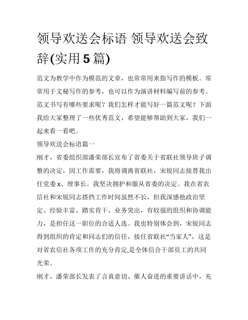 领导欢送会标语 领导欢送会致辞(实用5篇)_第1页