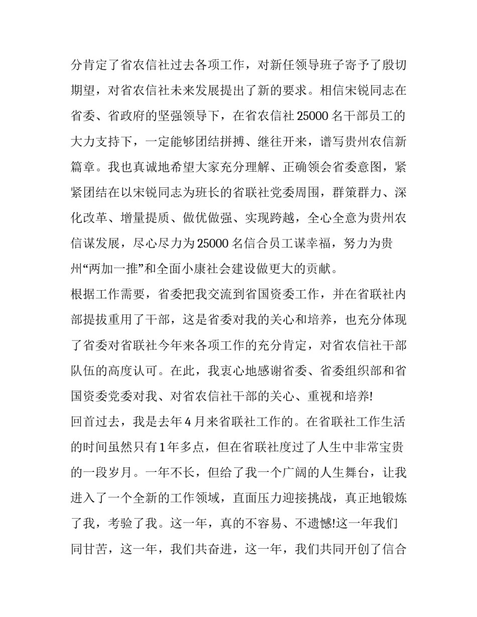 领导欢送会标语 领导欢送会致辞(实用5篇)_第2页