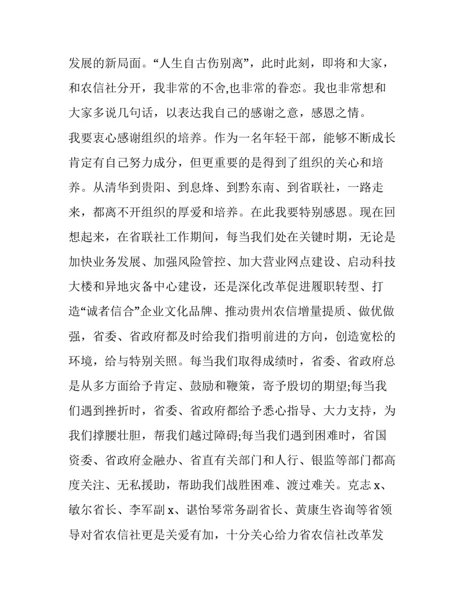 领导欢送会标语 领导欢送会致辞(实用5篇)_第3页