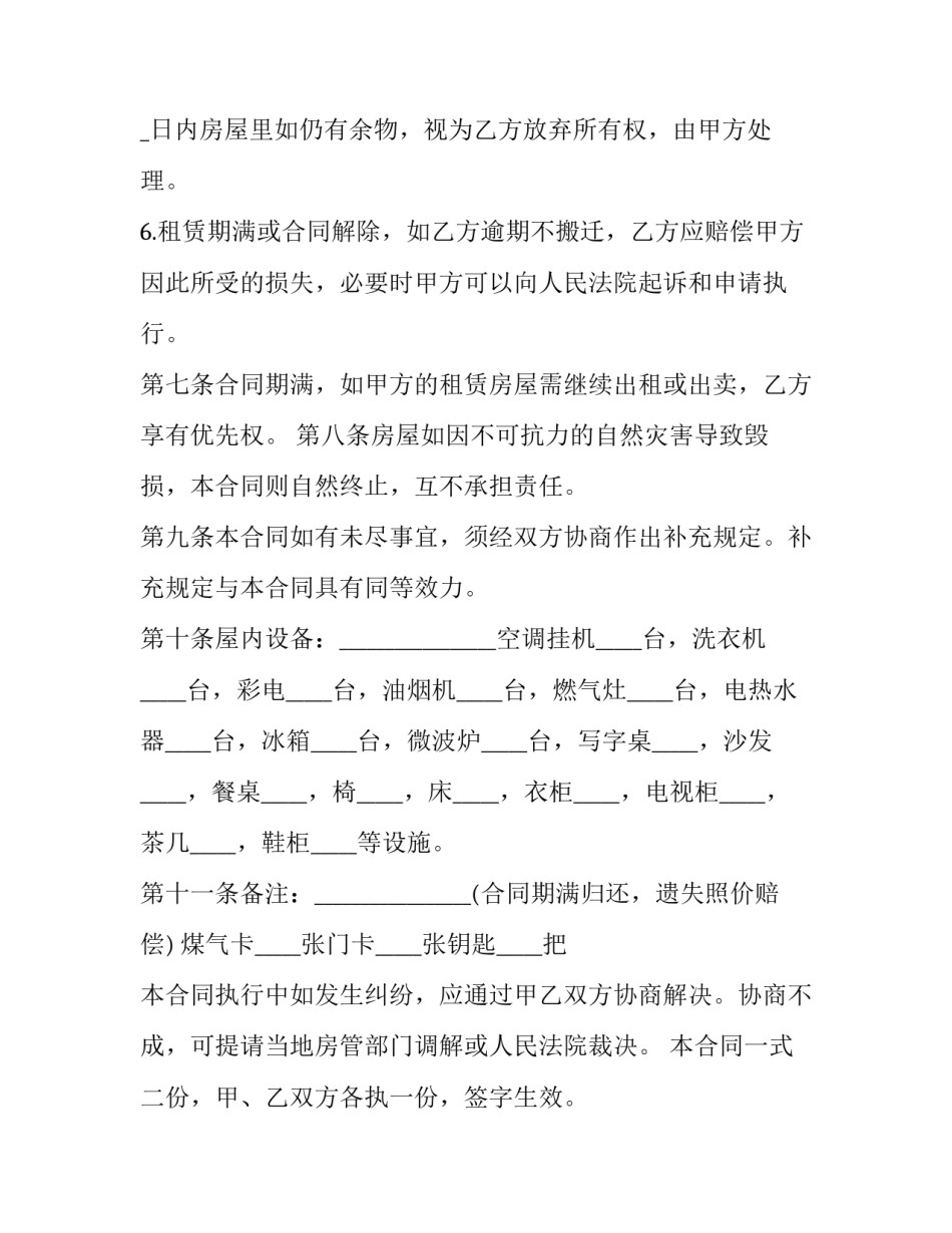 2023年出租房屋合同书二十(通用9篇)_第3页