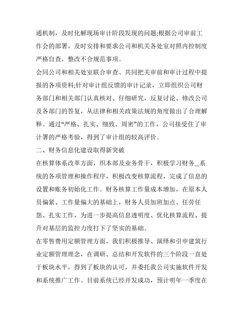 2023年财务总监个人述职报告 2023年财务总监个人述职报告怎么写(五篇)_第2页