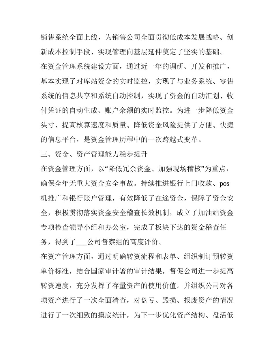 2023年财务总监个人述职报告 2023年财务总监个人述职报告怎么写(五篇)_第3页