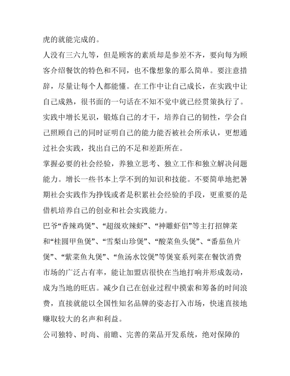 建设工程承包合同框架协议网 服装厂实践报告(汇总6篇)_第2页