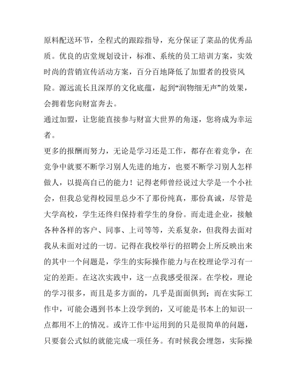 建设工程承包合同框架协议网 服装厂实践报告(汇总6篇)_第3页