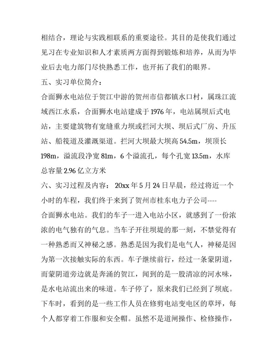 丹江口水电站怎么样 丹江口水电站厂房(三篇)_第2页