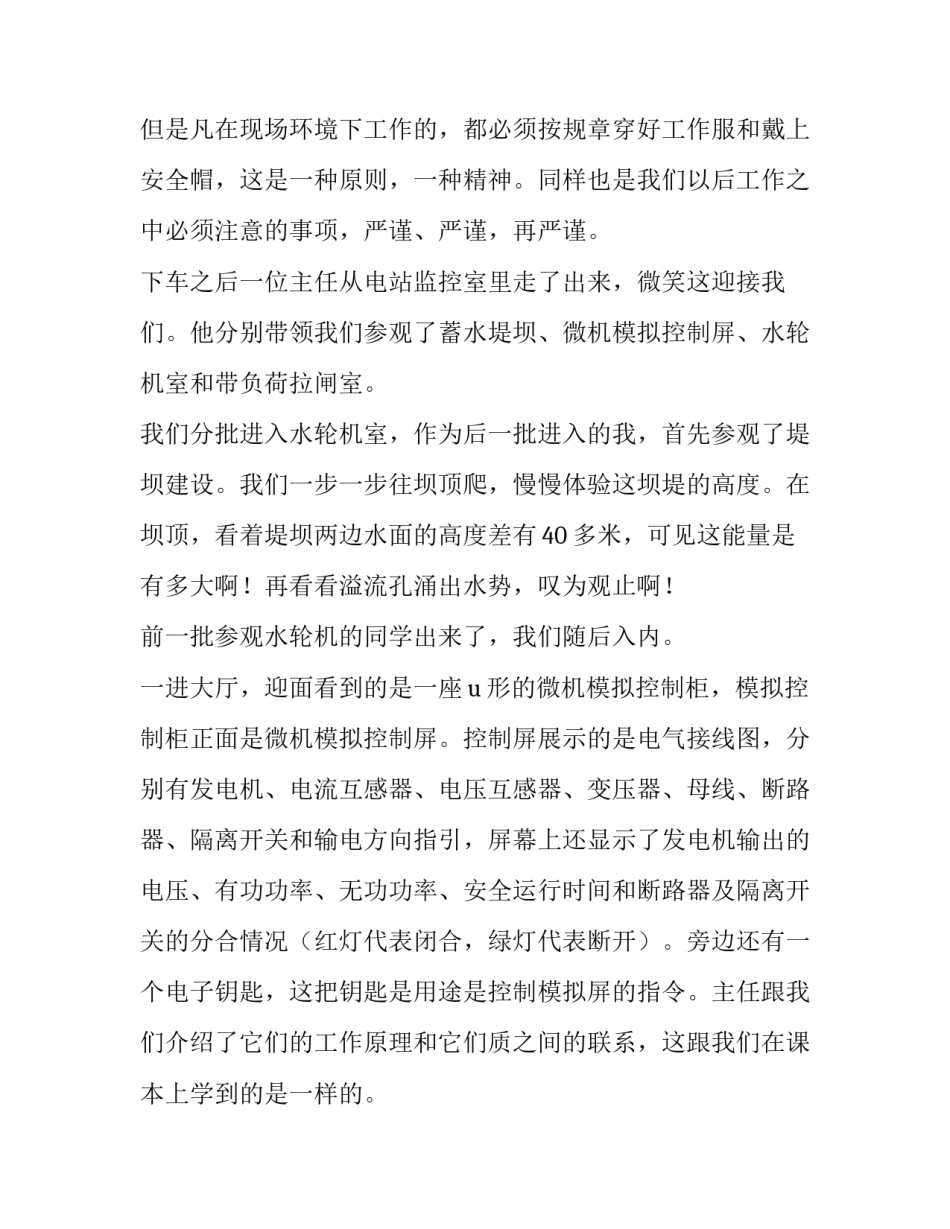 丹江口水电站怎么样 丹江口水电站厂房(三篇)_第3页