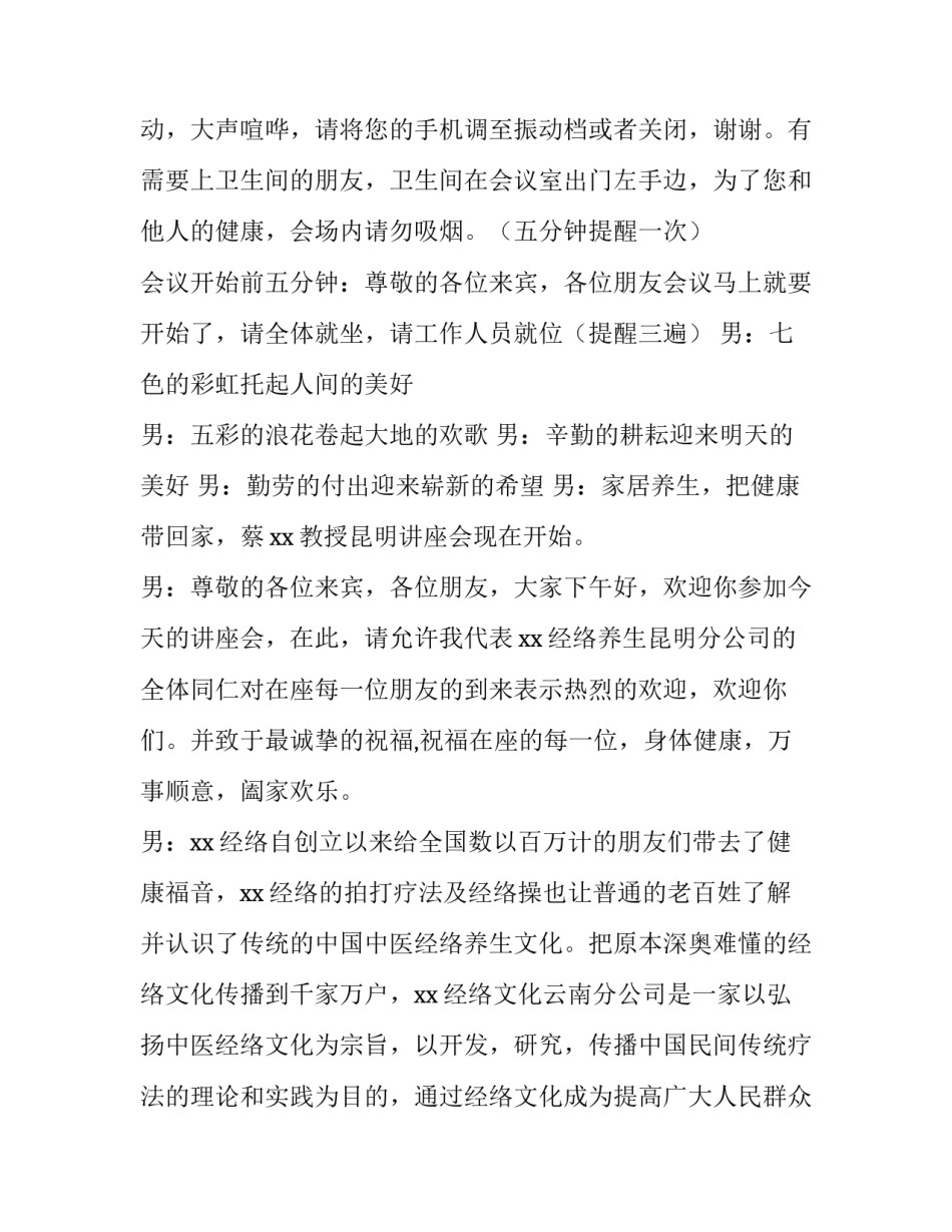 健康养生的主持词(优秀8篇)_第2页