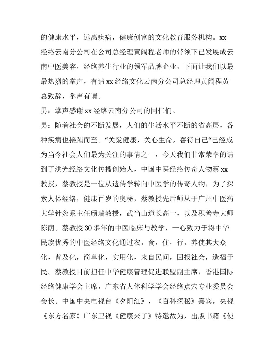 健康养生的主持词(优秀8篇)_第3页