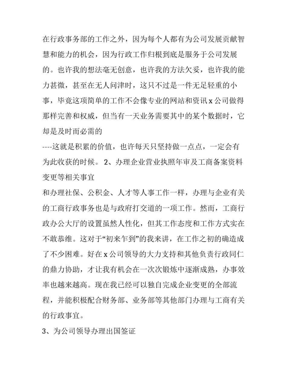 行政人员简历模板 行政类简历模板(9篇)_第2页