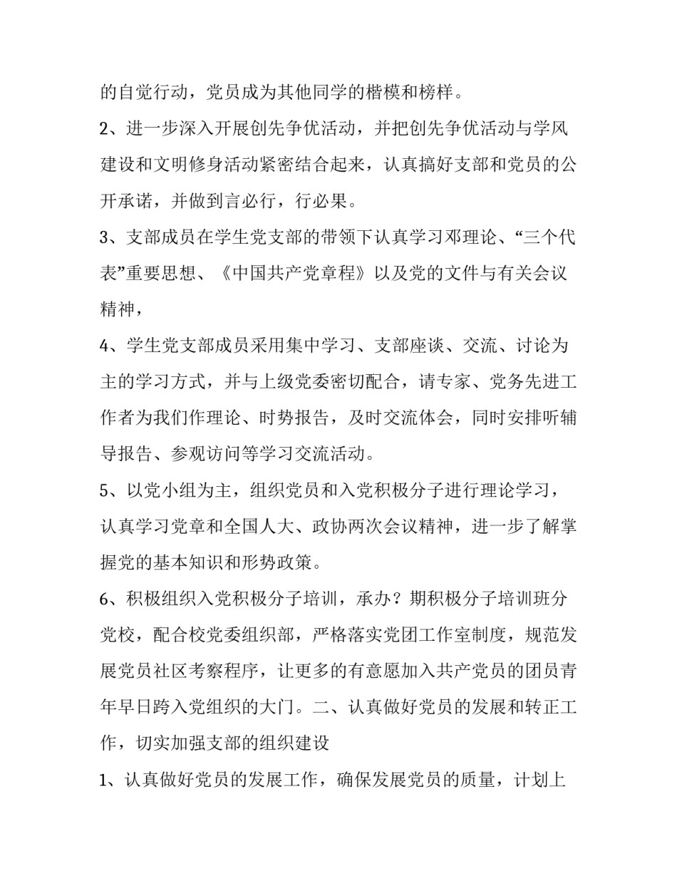 党建工作整改计划范文简短 党建整改计划和整改措施(二篇)_第2页