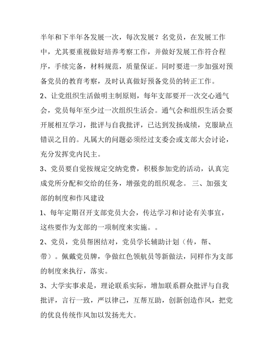 党建工作整改计划范文简短 党建整改计划和整改措施(二篇)_第3页