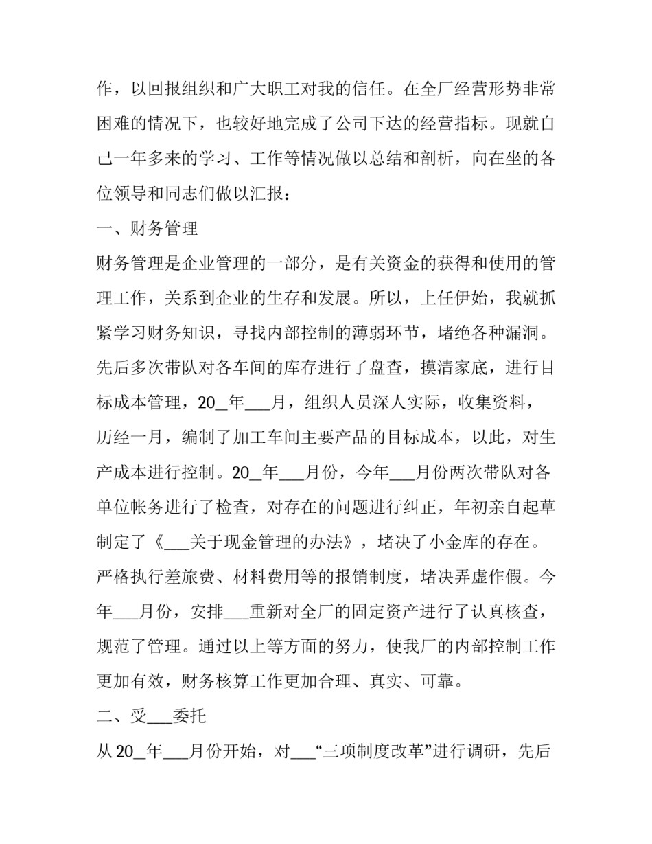 2023年最新财务总监个人述职报告 2023年度财务总监述职报告(5篇)_第2页