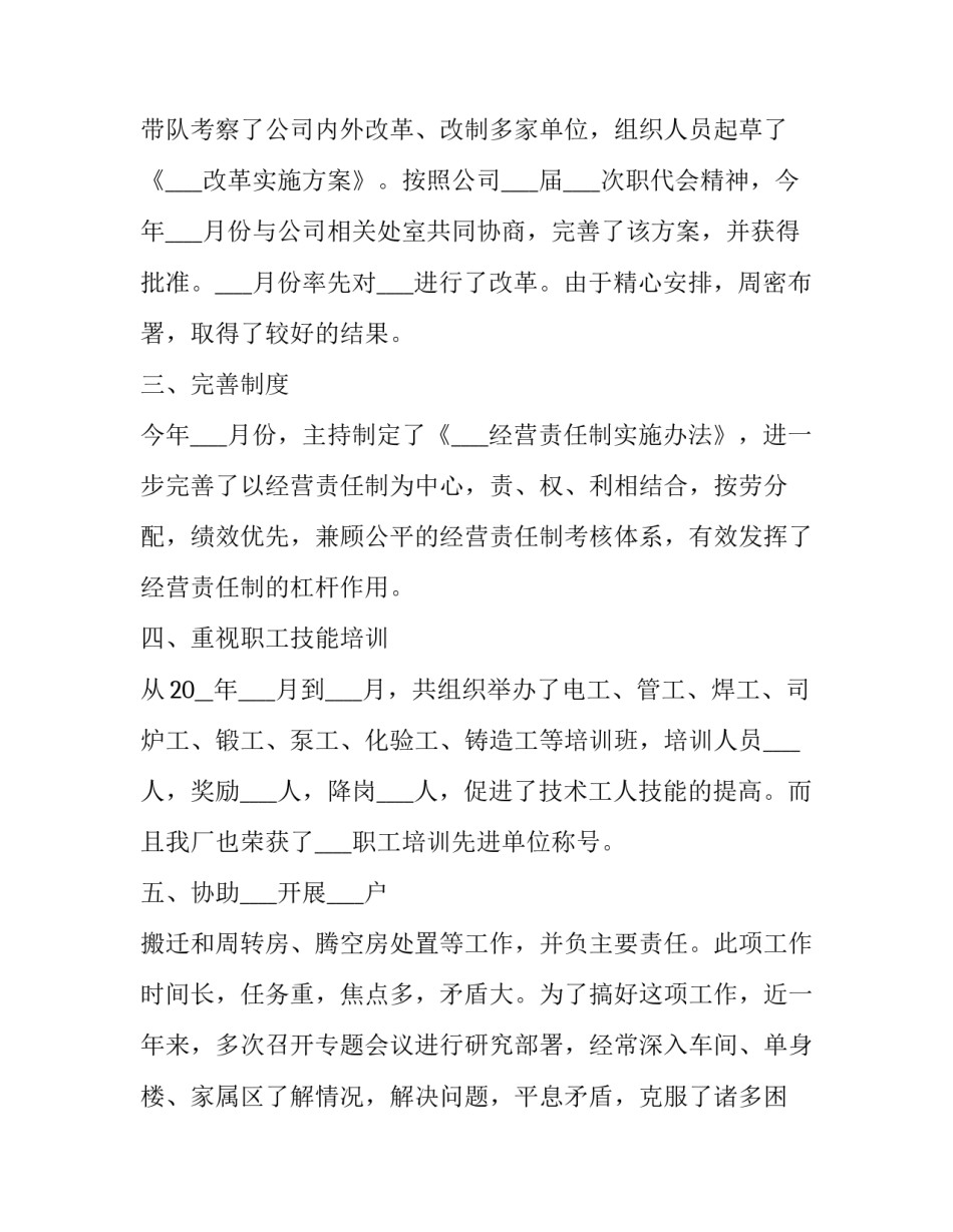 2023年最新财务总监个人述职报告 2023年度财务总监述职报告(5篇)_第3页