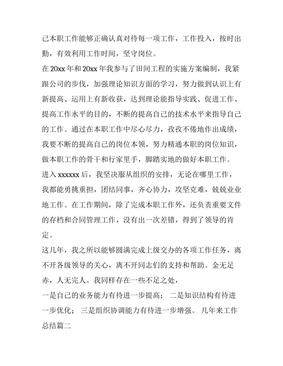 几年来工作总结(9篇)_第2页
