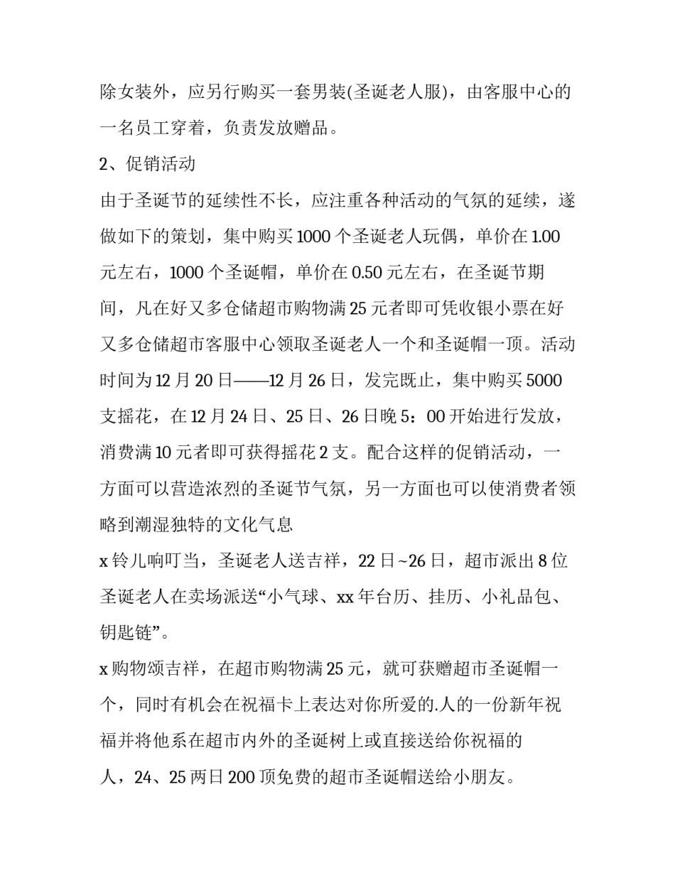 最新圣诞节促销方案内容(十四篇)_第2页