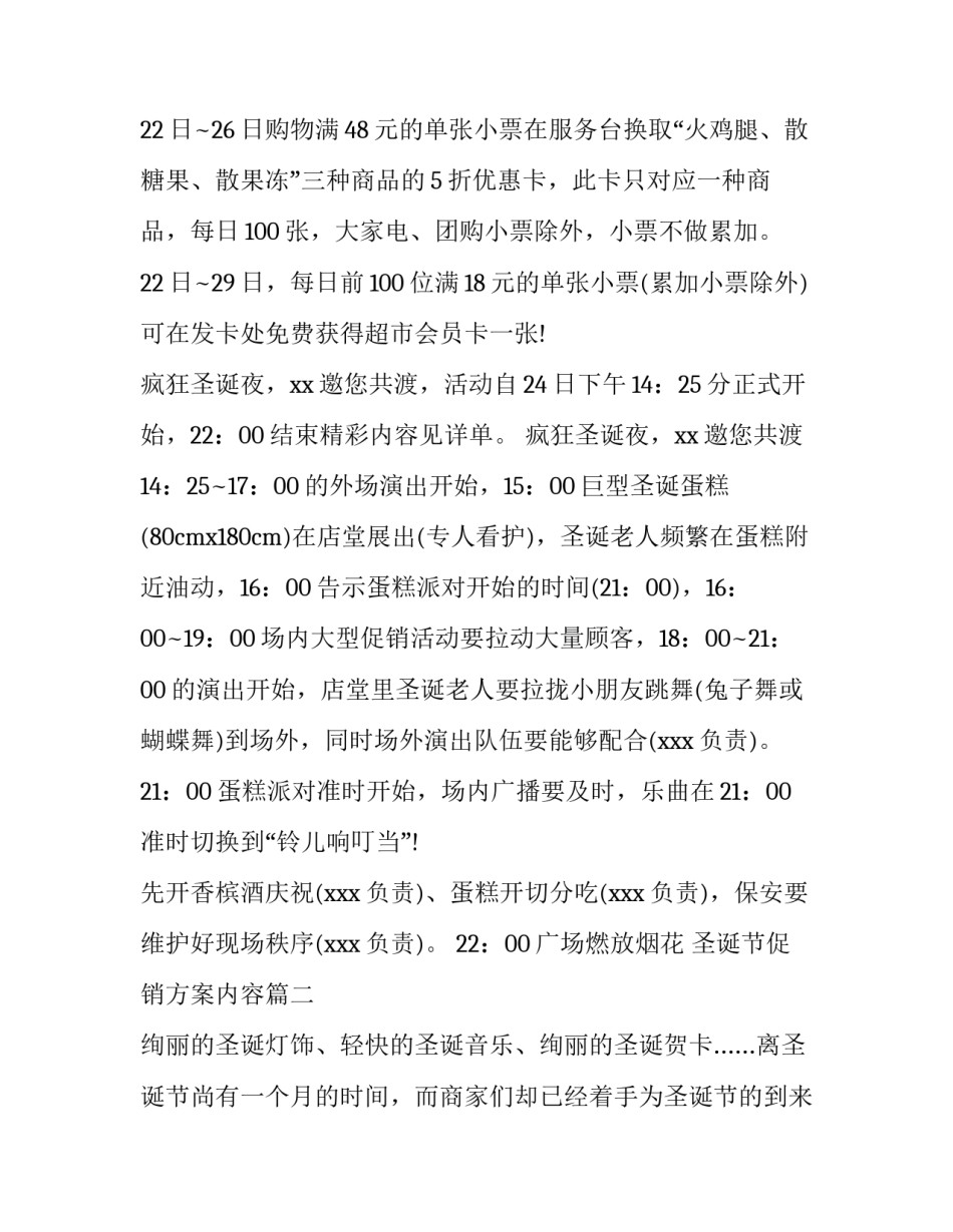 最新圣诞节促销方案内容(十四篇)_第3页
