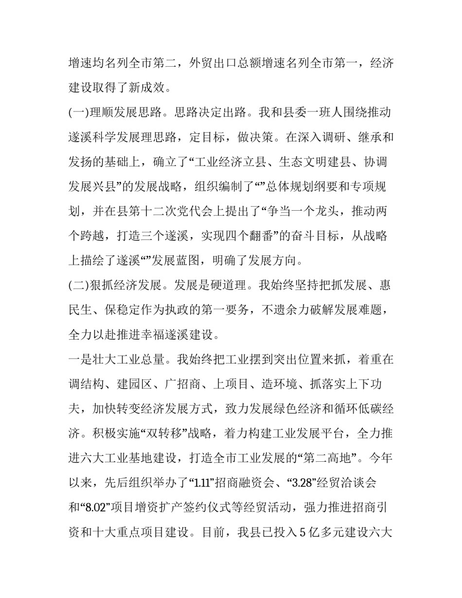 乡镇副镇长述职述廉报告 乡镇副镇长述职述廉报告怎么写(十二篇)_第2页