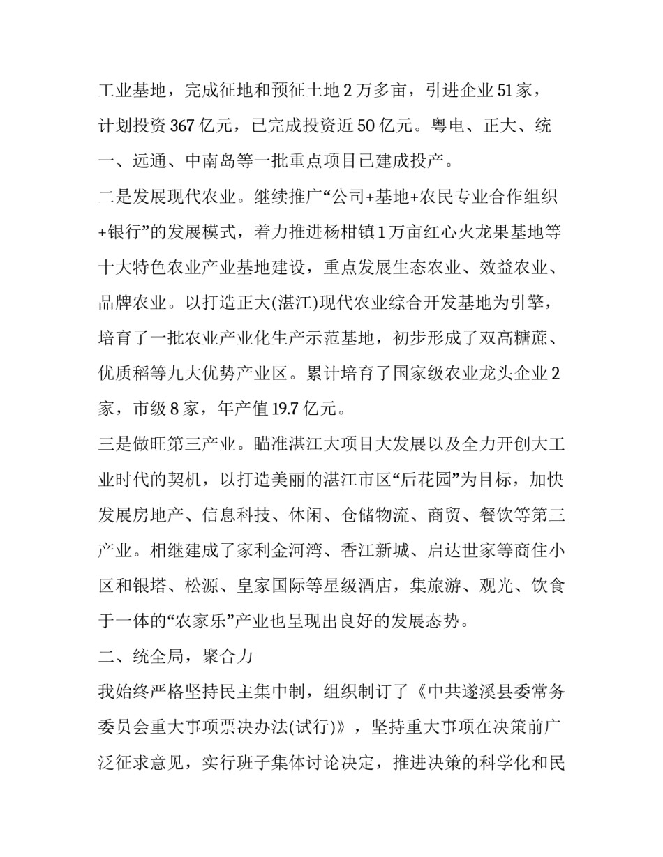 乡镇副镇长述职述廉报告 乡镇副镇长述职述廉报告怎么写(十二篇)_第3页