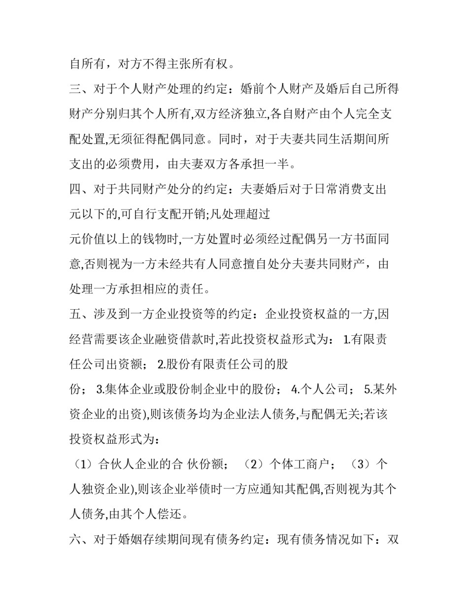 2023年夫妻婚内财产协议约定无效 夫妻婚内财产约定协议书是(二十三篇)_第3页