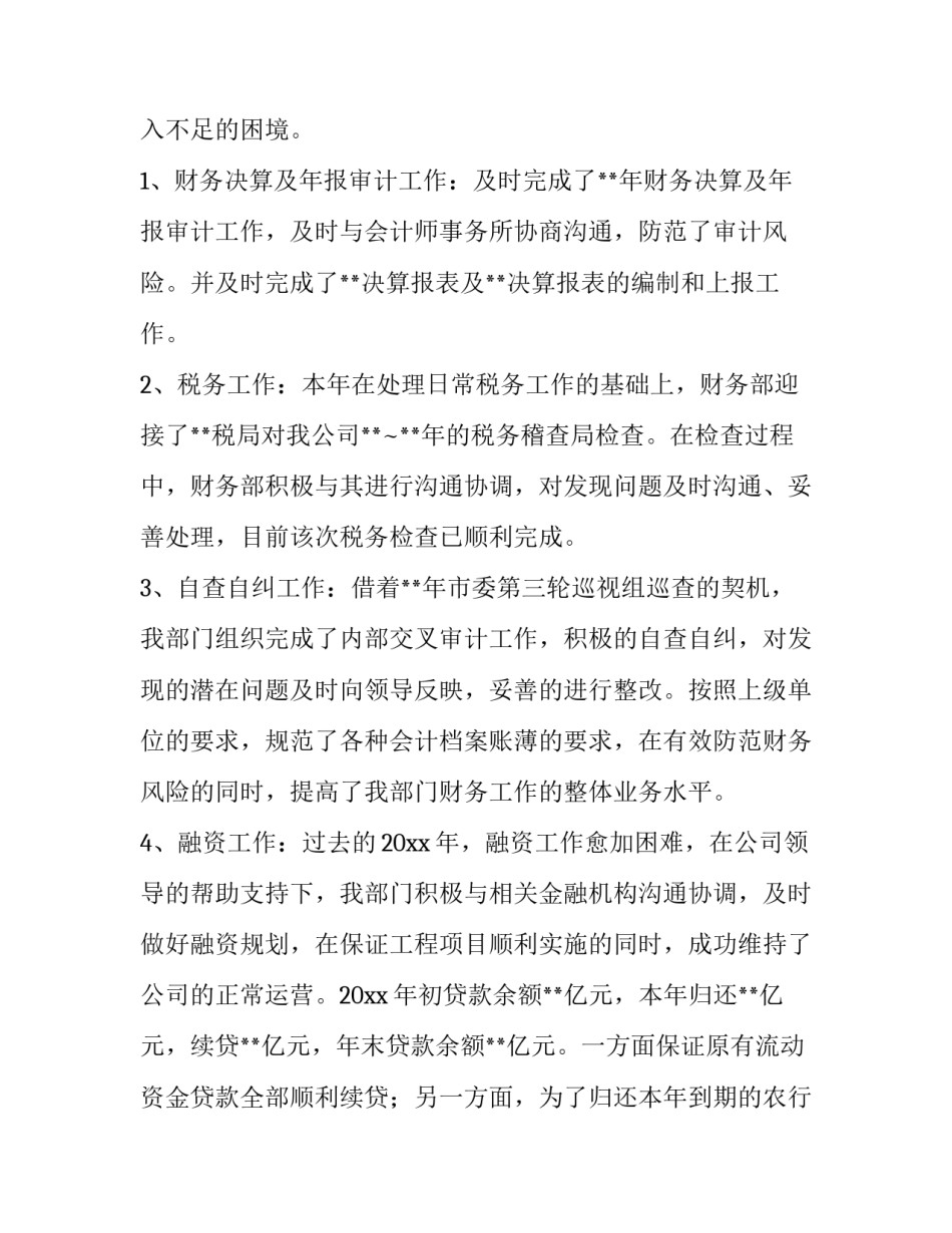 学校财务工作总结及工作计划(14篇)_第2页