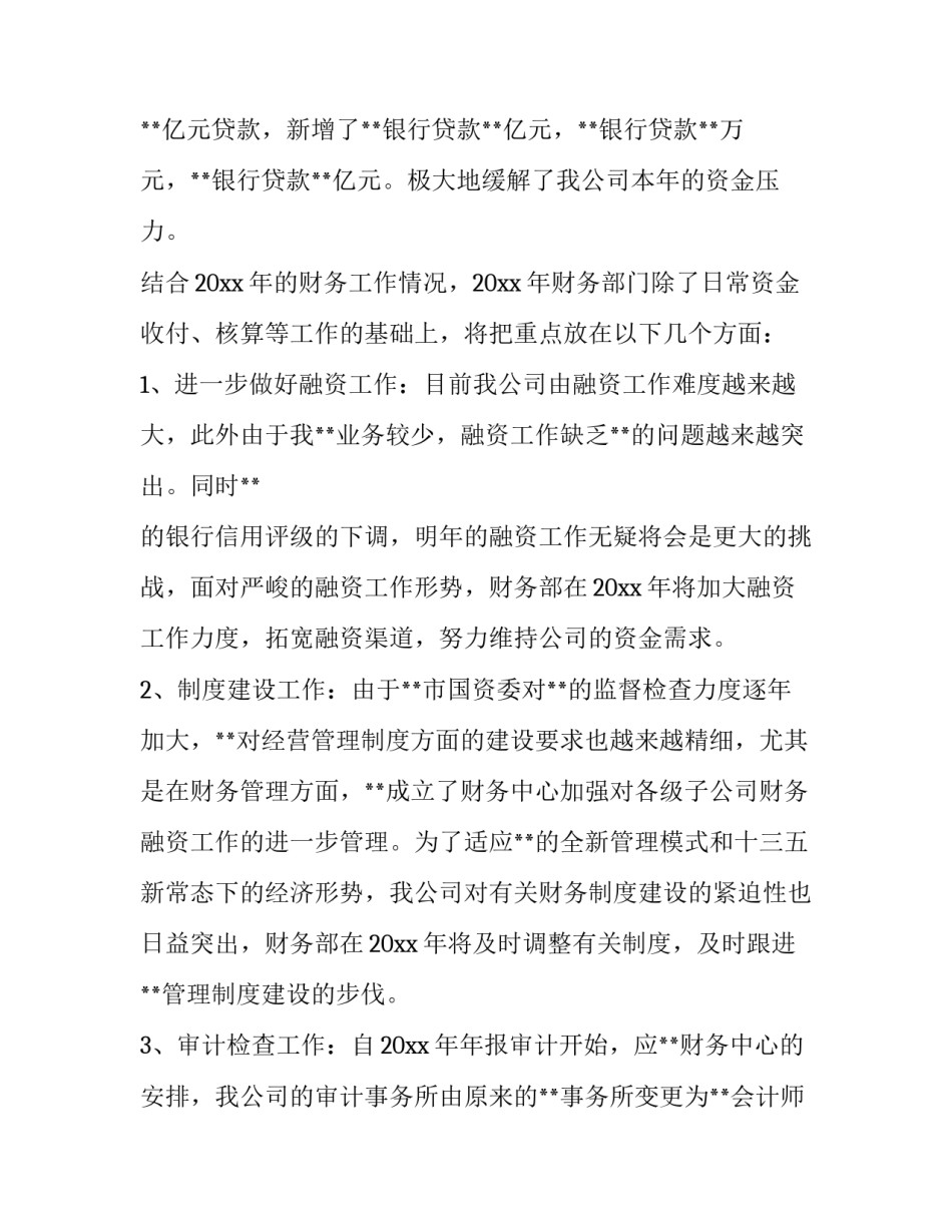 学校财务工作总结及工作计划(14篇)_第3页