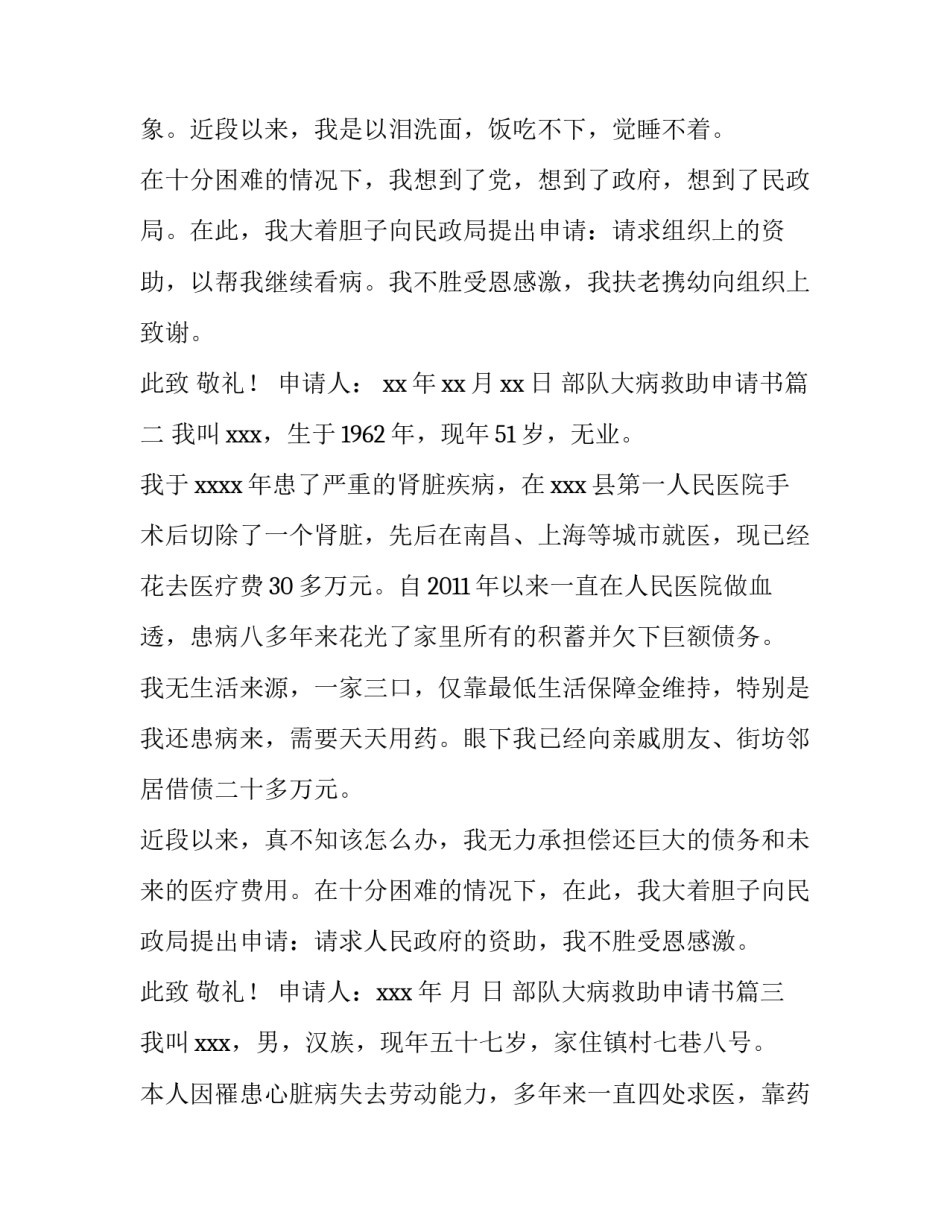 部队大病救助申请书(汇总6篇)_第2页