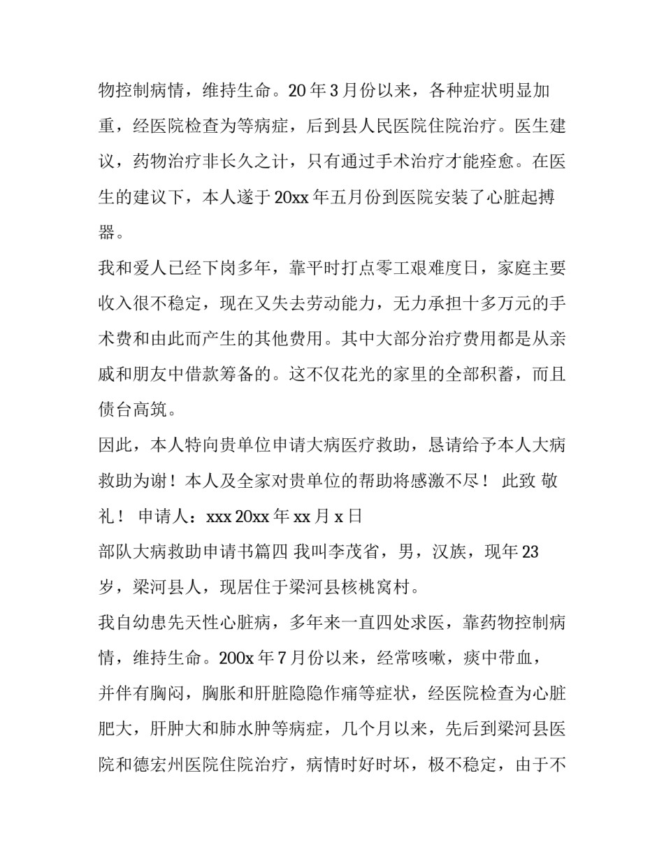 部队大病救助申请书(汇总6篇)_第3页