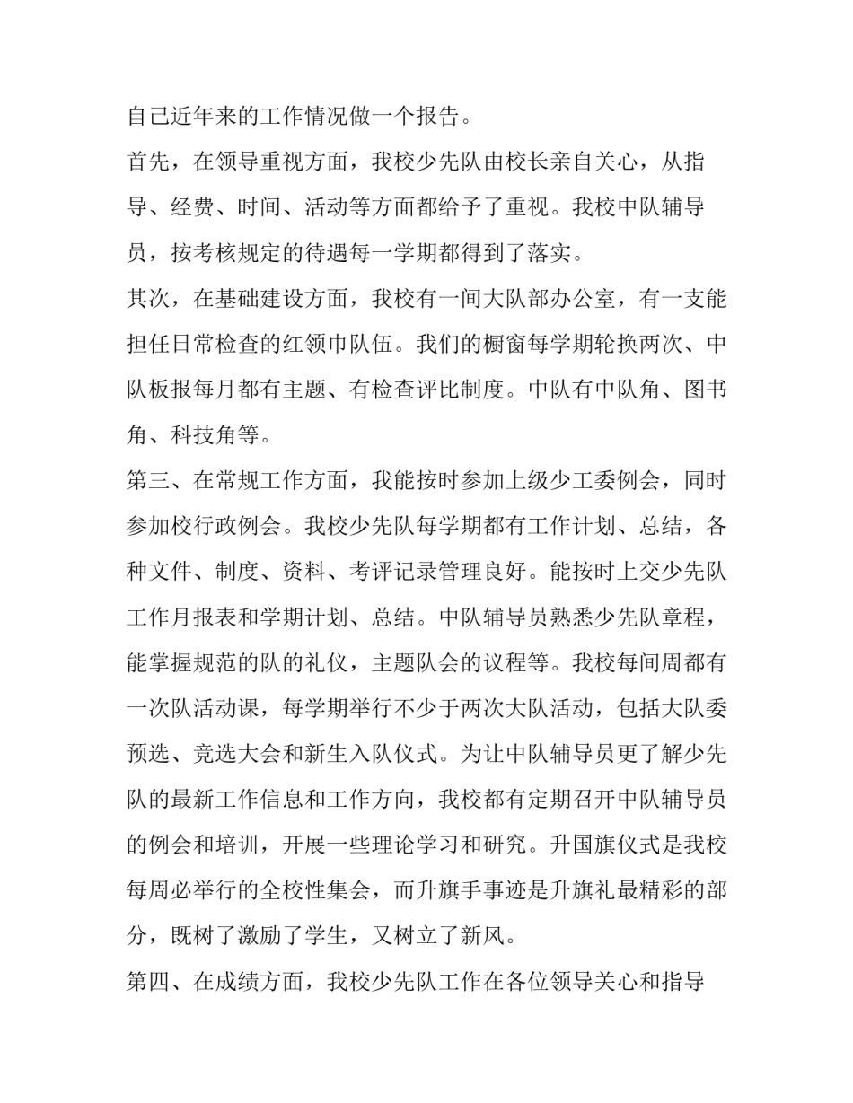 2023年学校个人工作的述职报告 2023年学校个人工作的述职报告是什么(4篇)_第2页