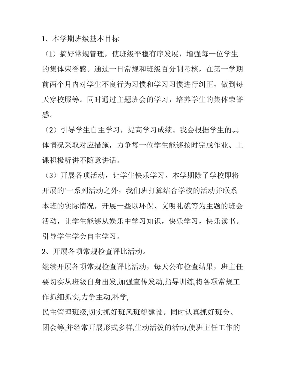 最新三年级班主任工作计划(5篇)_第2页