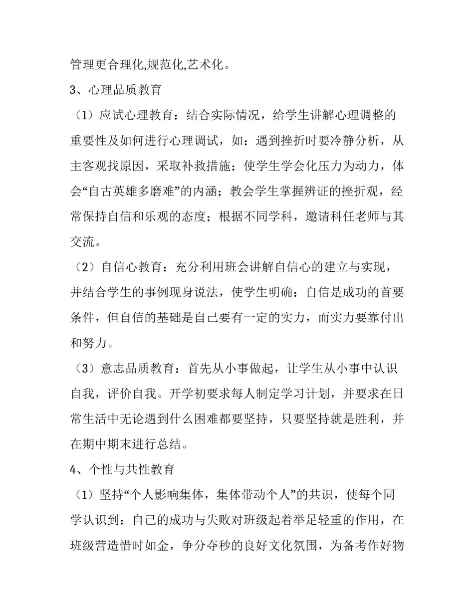 最新三年级班主任工作计划(5篇)_第3页