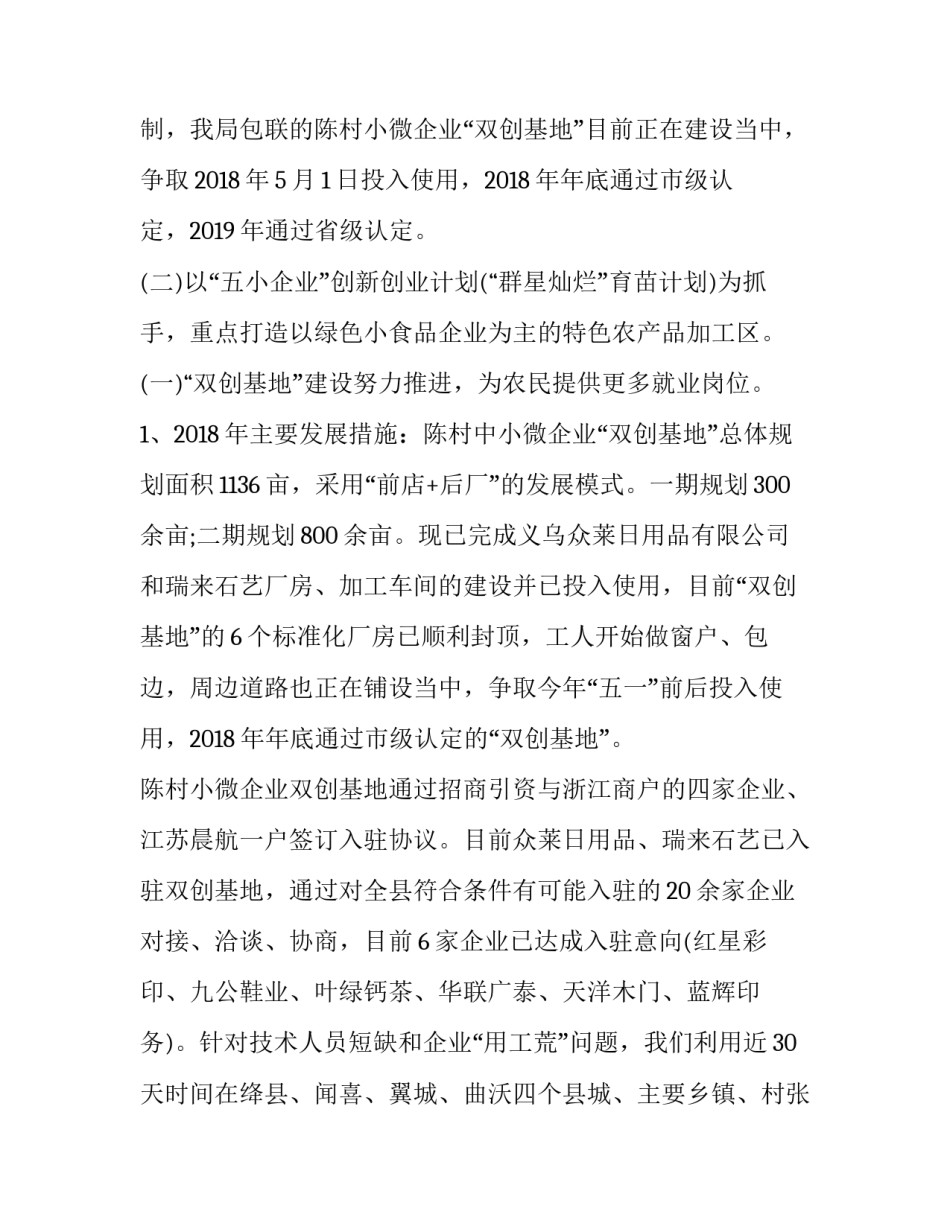 2023年村产业振兴实施方案 2023年乡村振兴实施方案(八篇)_第2页